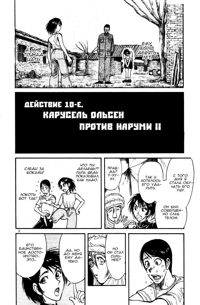 Манга Цирк Марионеток - Глава 166 Страница 2