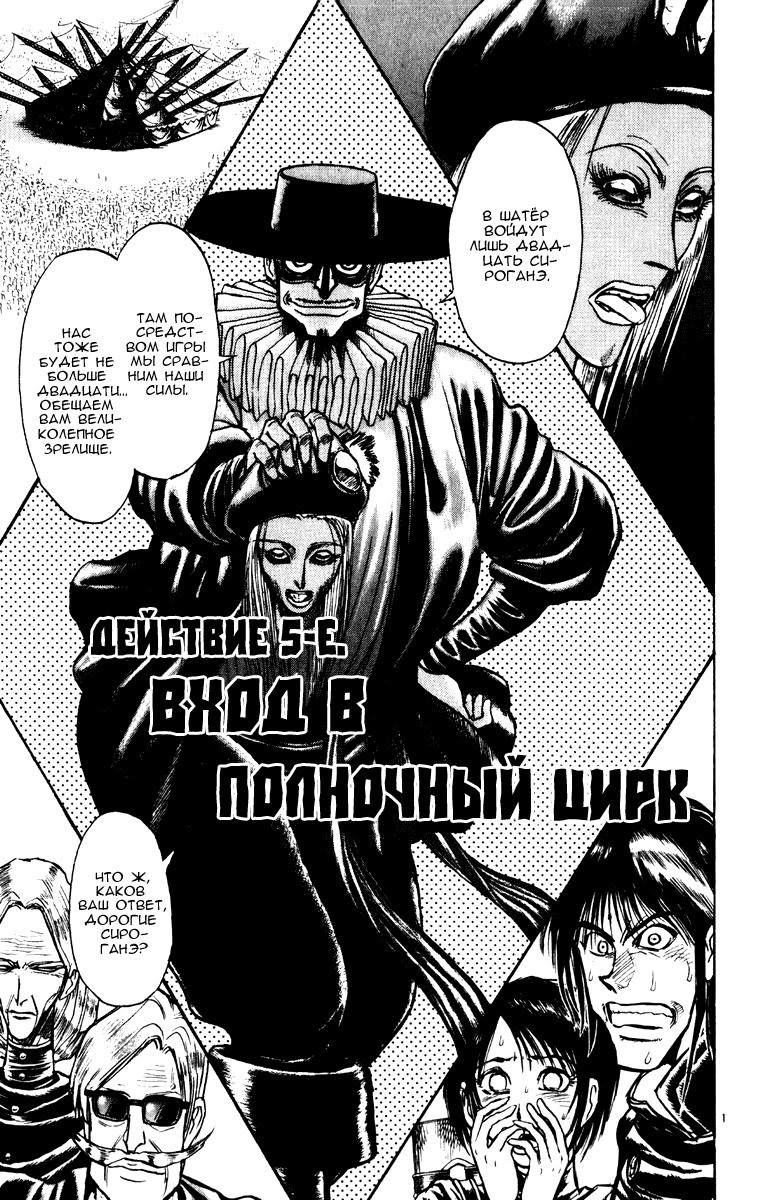 Манга Цирк Марионеток - Глава 161 Страница 1