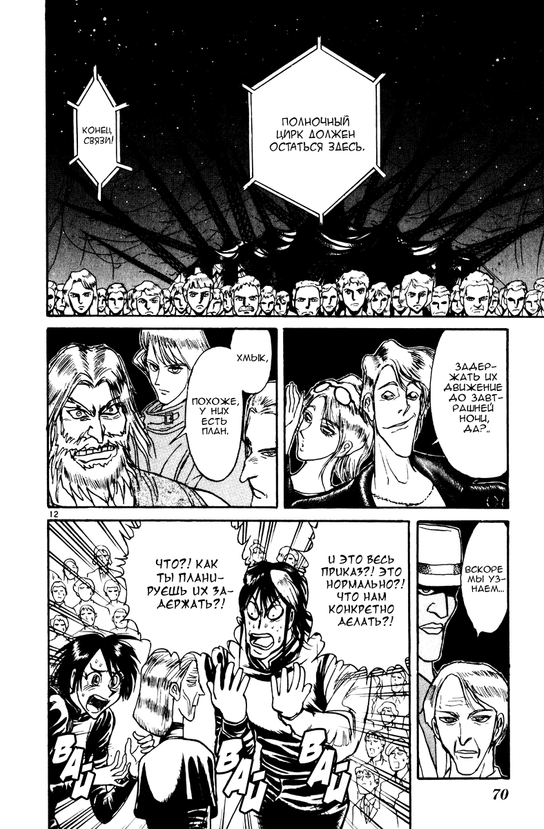 Манга Цирк Марионеток - Глава 160 Страница 11