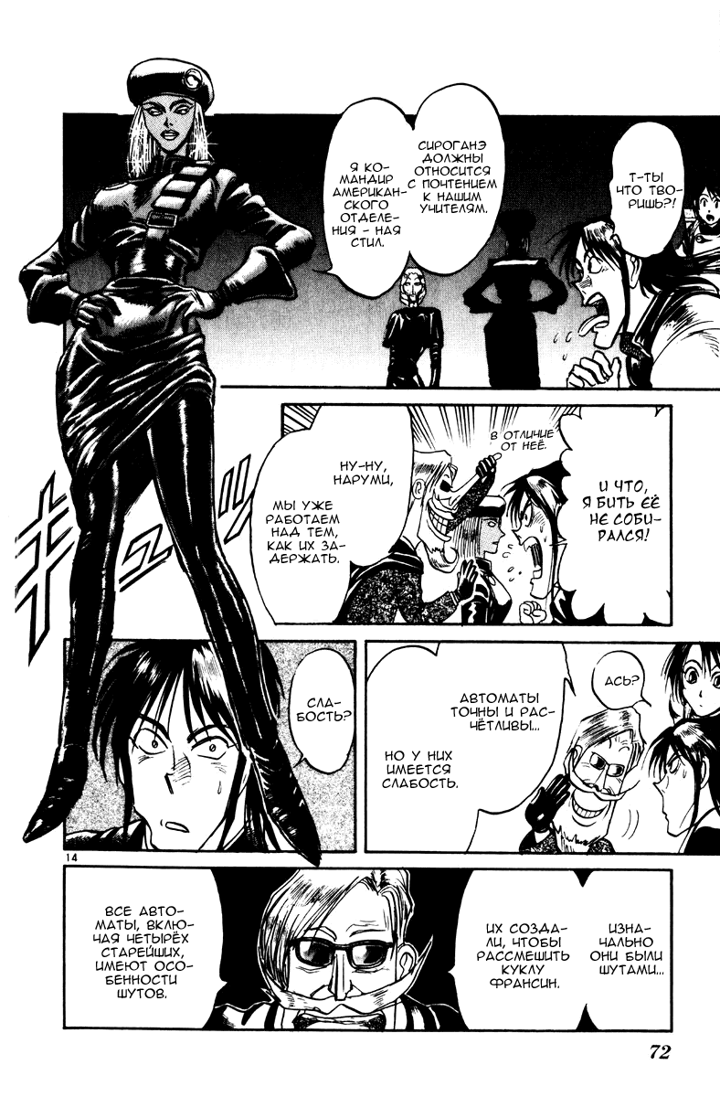 Манга Цирк Марионеток - Глава 160 Страница 13