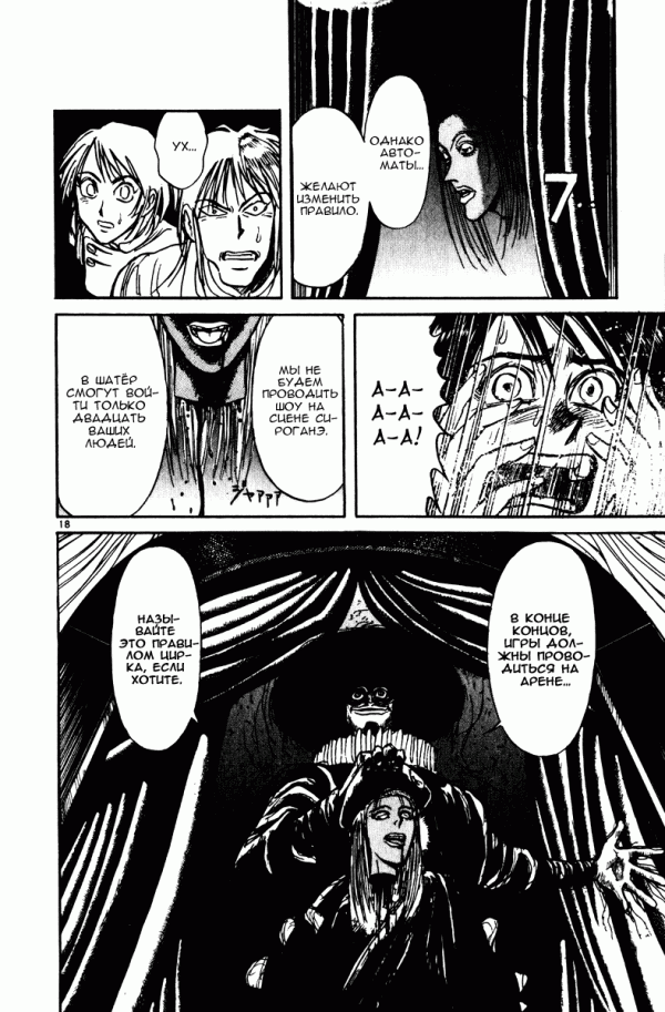 Манга Цирк Марионеток - Глава 160 Страница 17