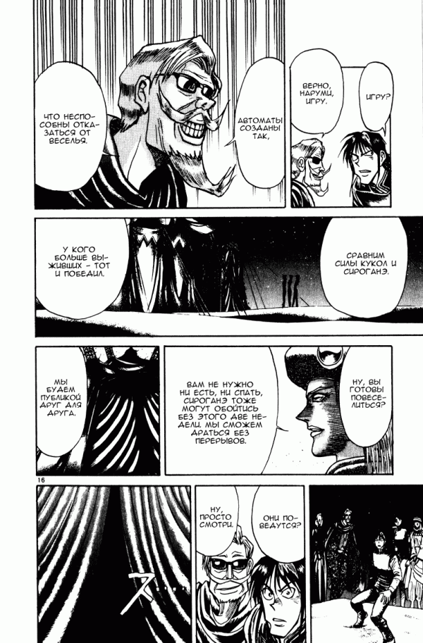 Манга Цирк Марионеток - Глава 160 Страница 15