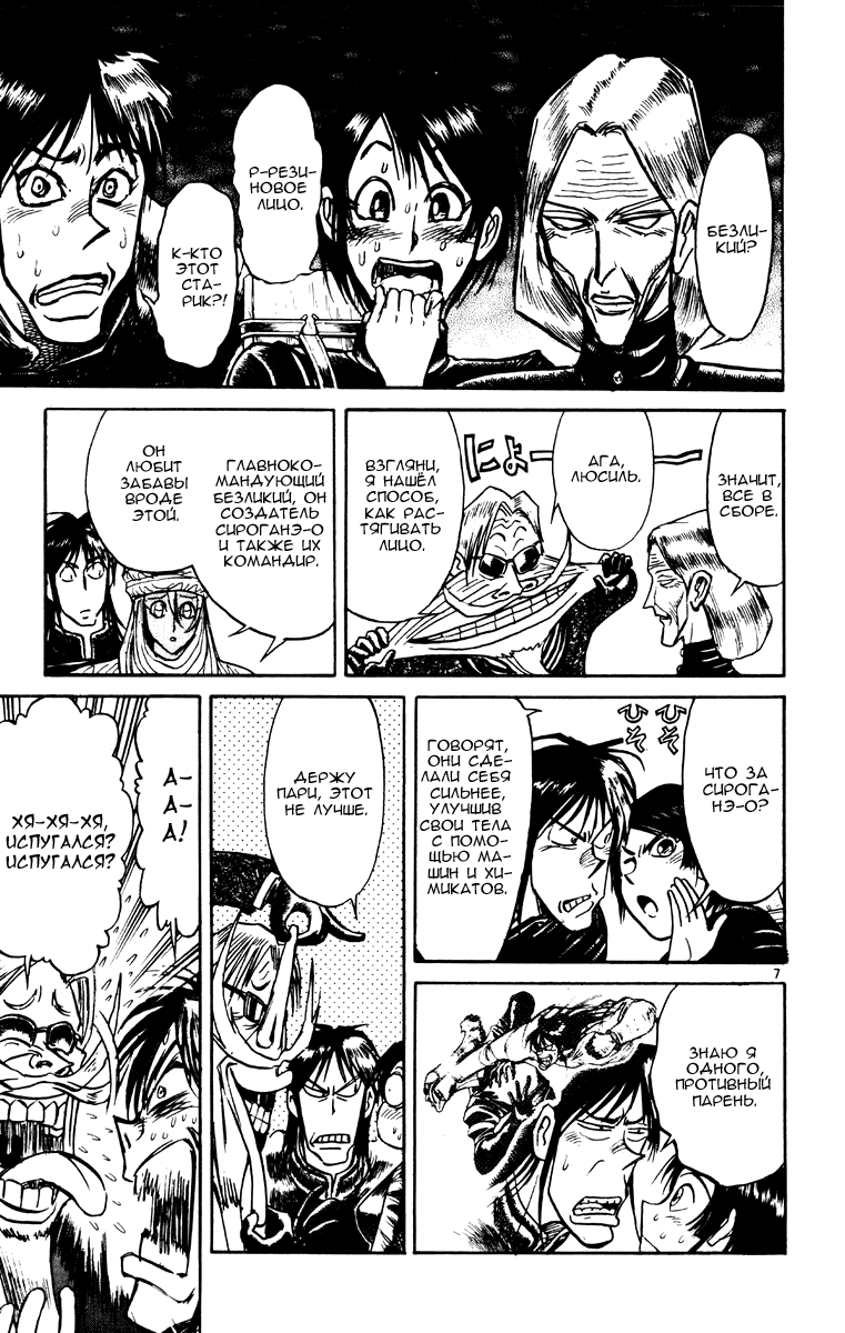 Манга Цирк Марионеток - Глава 160 Страница 6