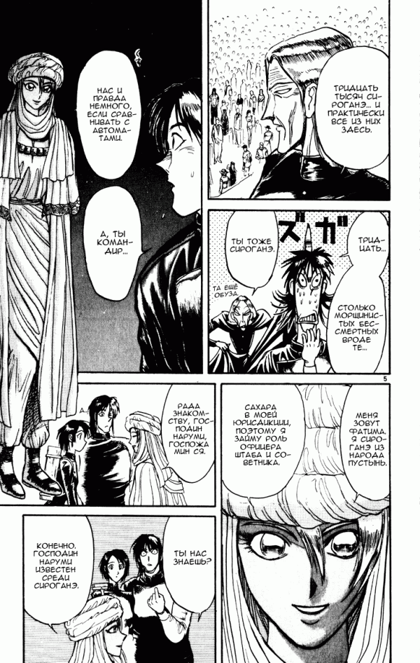 Манга Цирк Марионеток - Глава 160 Страница 4