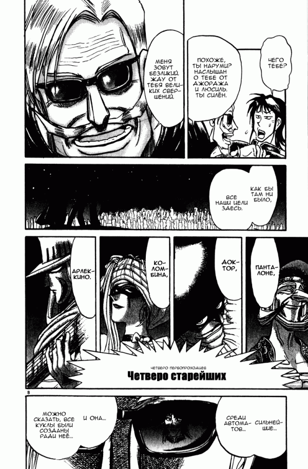 Манга Цирк Марионеток - Глава 160 Страница 7
