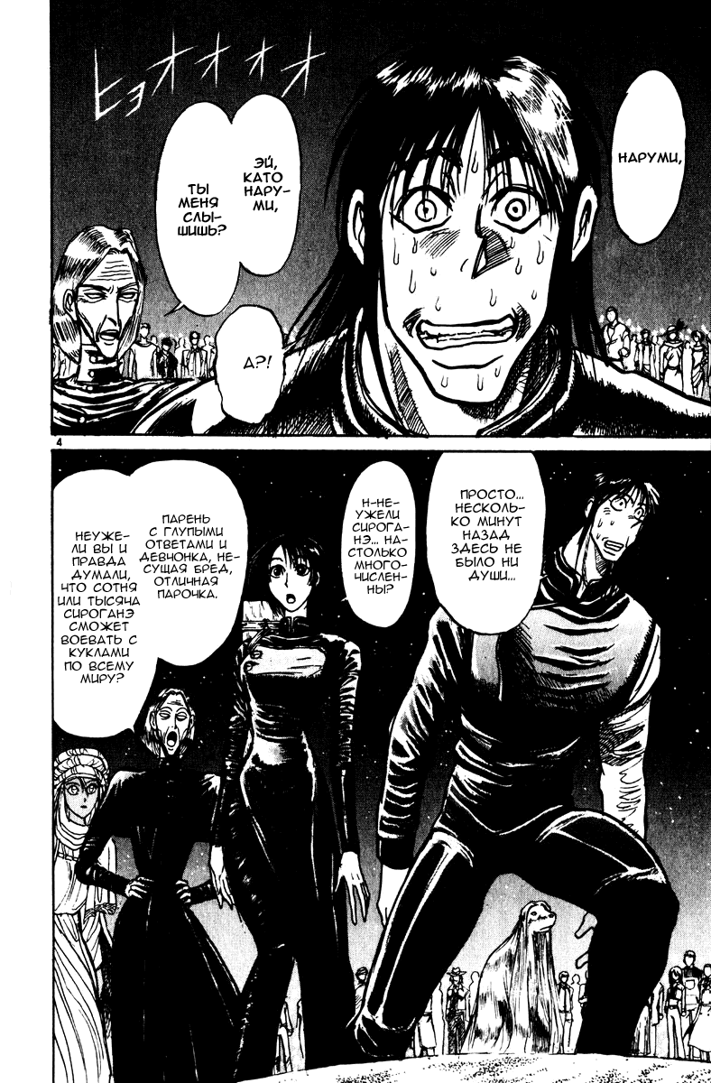 Манга Цирк Марионеток - Глава 160 Страница 3