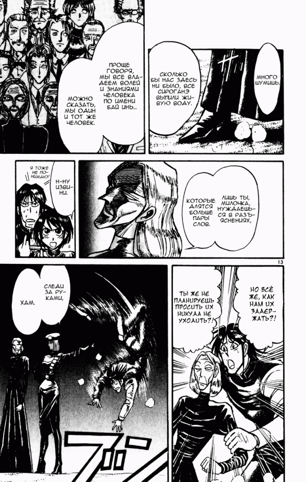 Манга Цирк Марионеток - Глава 160 Страница 12