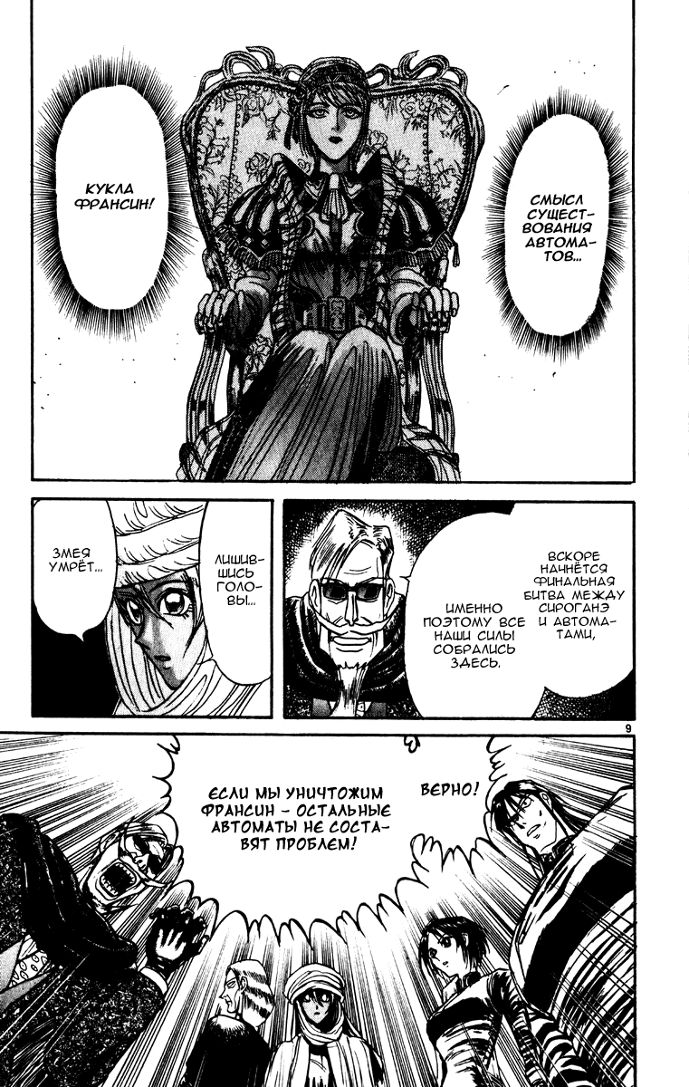 Манга Цирк Марионеток - Глава 160 Страница 8