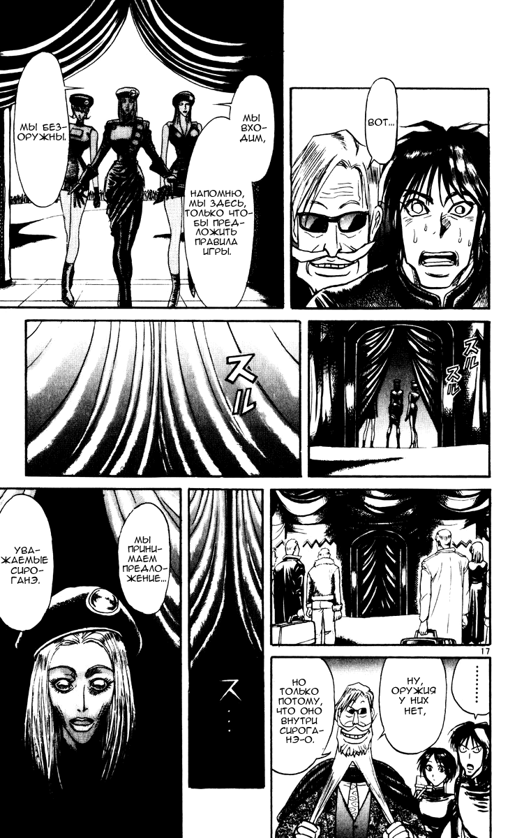 Манга Цирк Марионеток - Глава 160 Страница 16