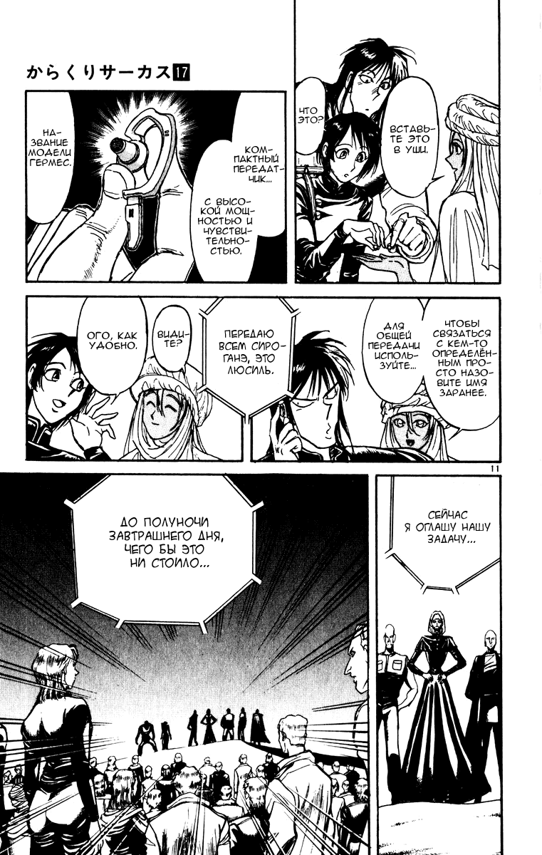 Манга Цирк Марионеток - Глава 160 Страница 10