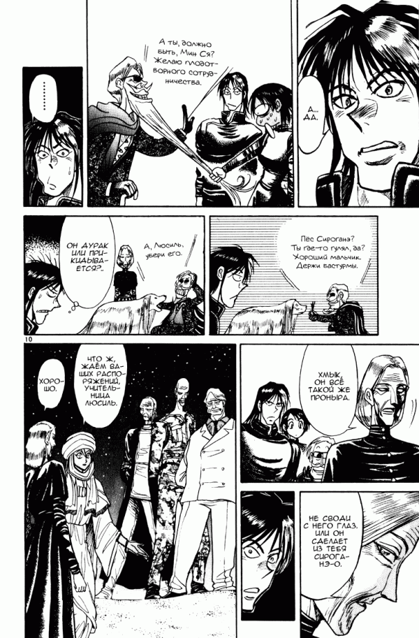 Манга Цирк Марионеток - Глава 160 Страница 9