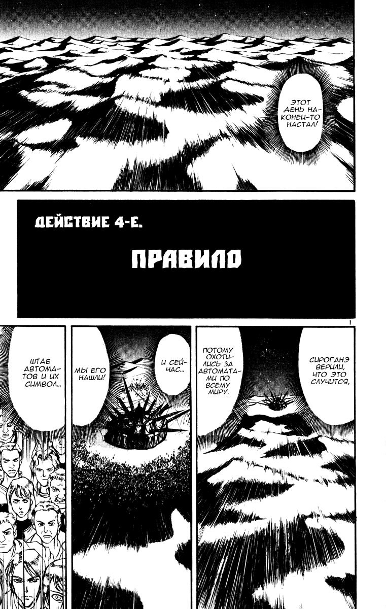 Манга Цирк Марионеток - Глава 160 Страница 1