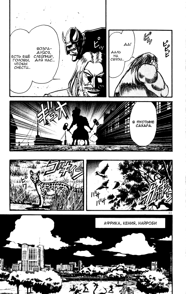 Манга Цирк Марионеток - Глава 159 Страница 11