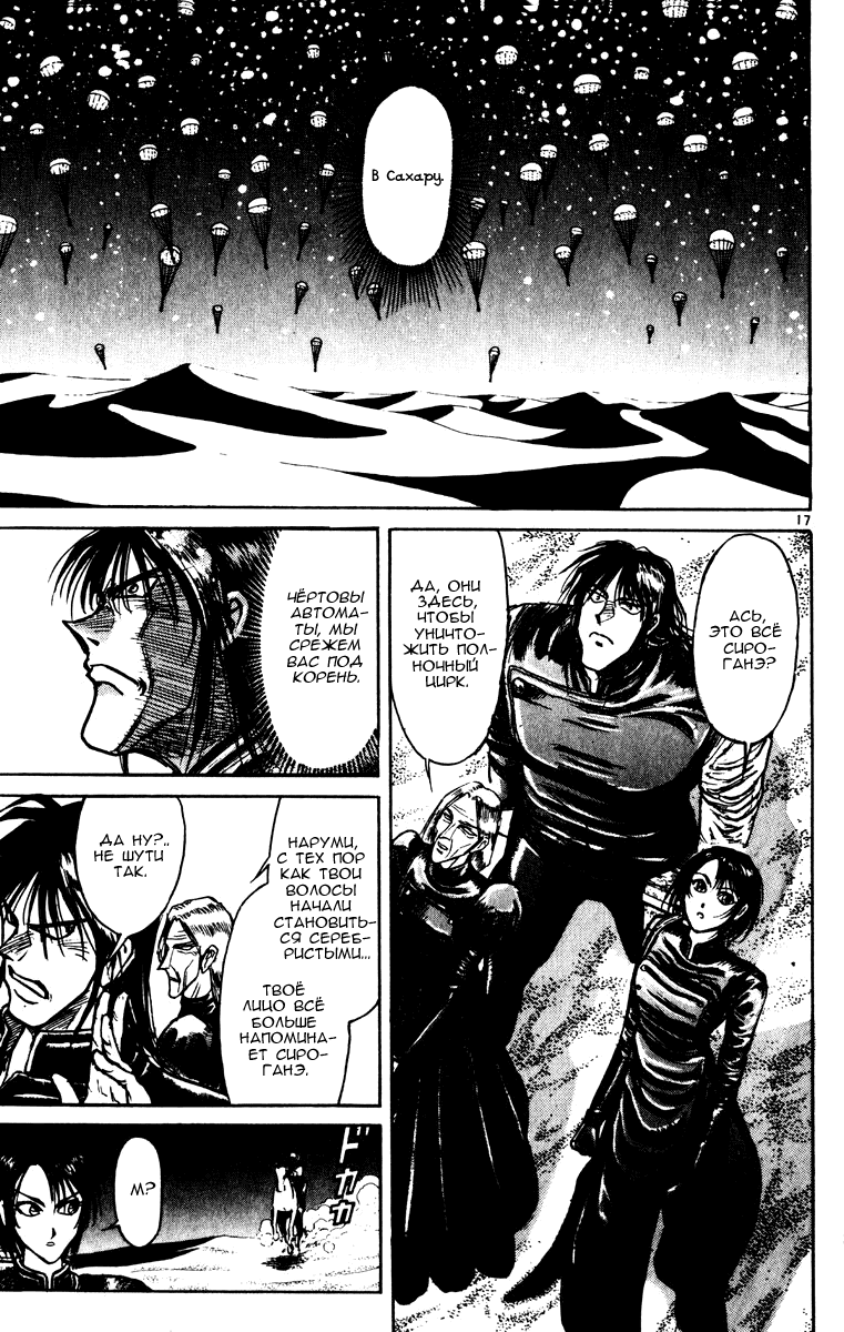 Манга Цирк Марионеток - Глава 159 Страница 17