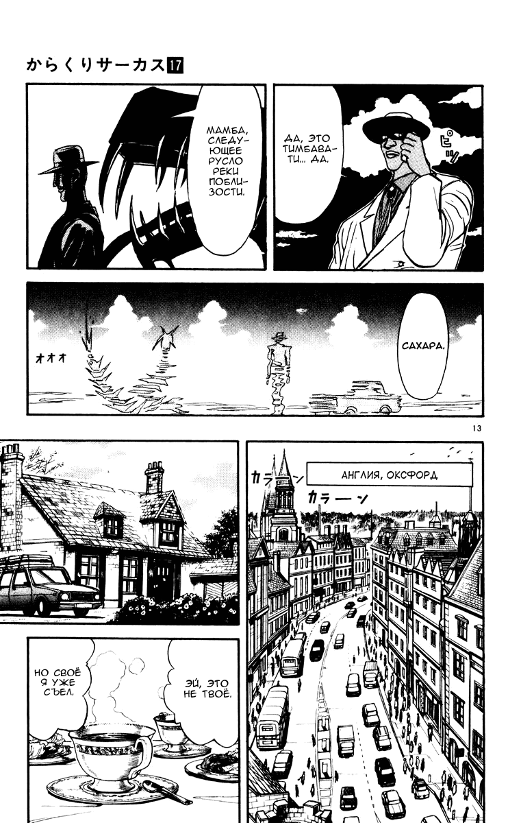 Манга Цирк Марионеток - Глава 159 Страница 13