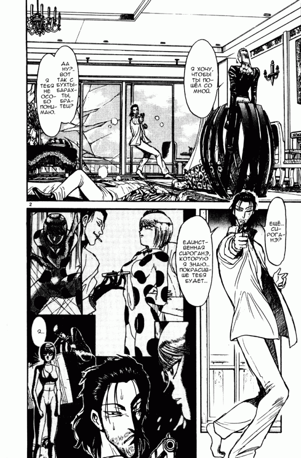 Манга Цирк Марионеток - Глава 159 Страница 2