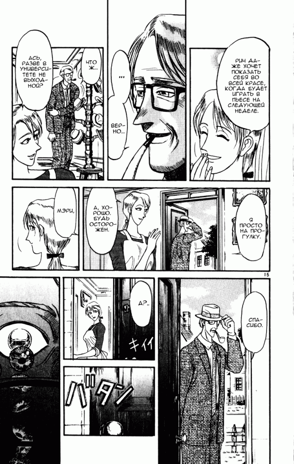Манга Цирк Марионеток - Глава 159 Страница 15