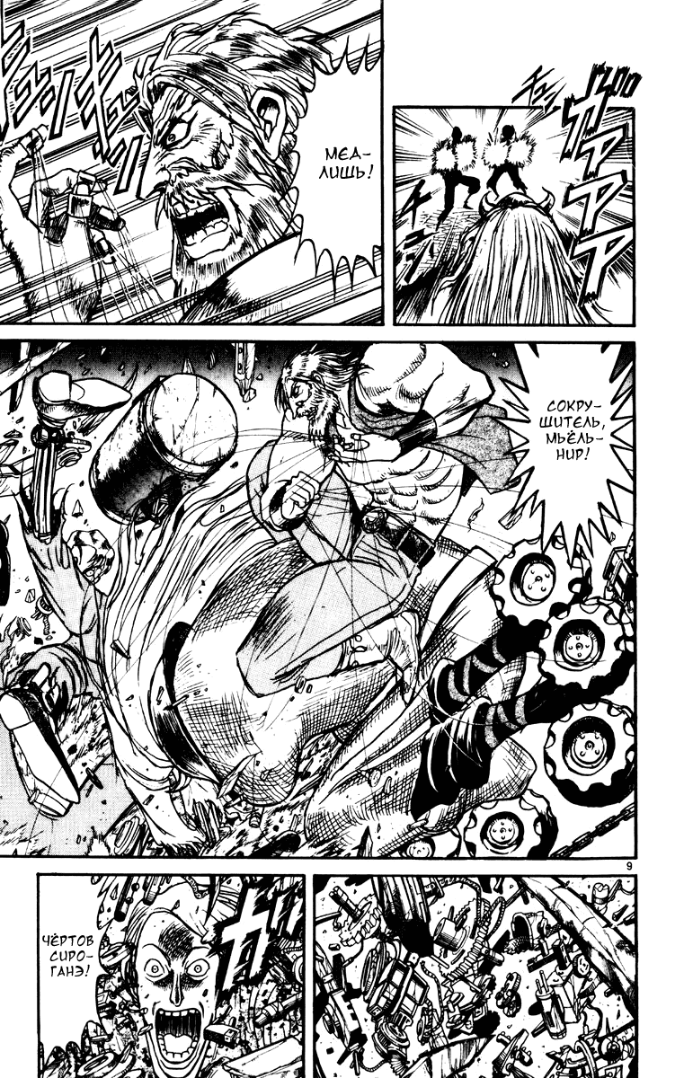 Манга Цирк Марионеток - Глава 159 Страница 9