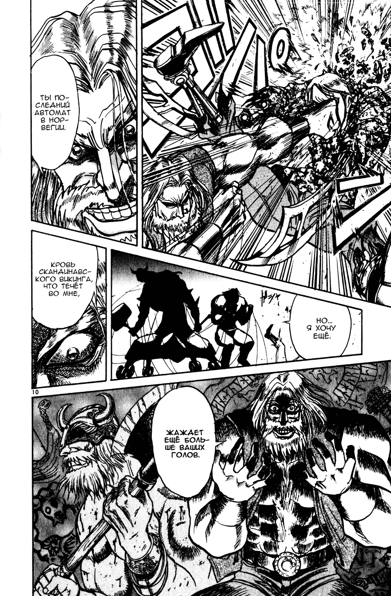 Манга Цирк Марионеток - Глава 159 Страница 10