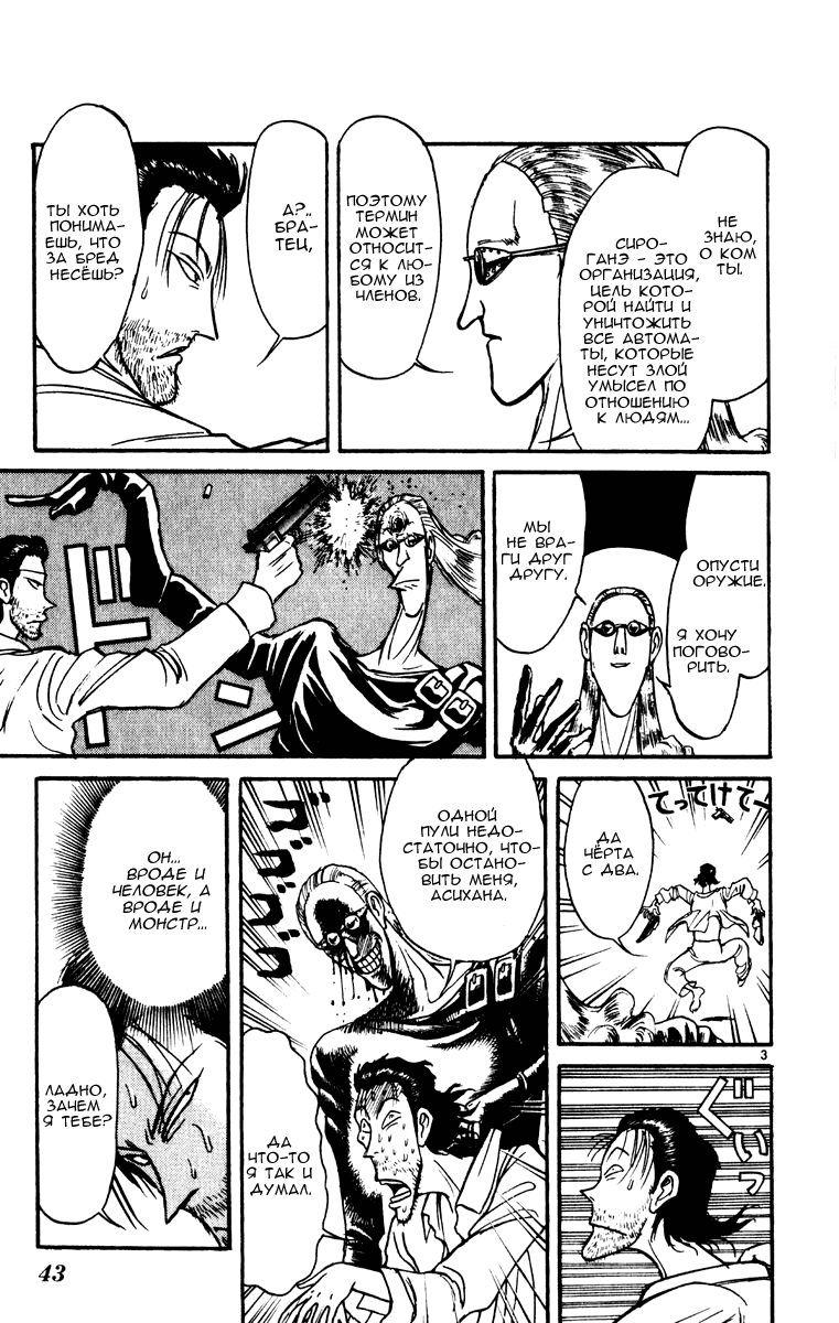Манга Цирк Марионеток - Глава 159 Страница 3