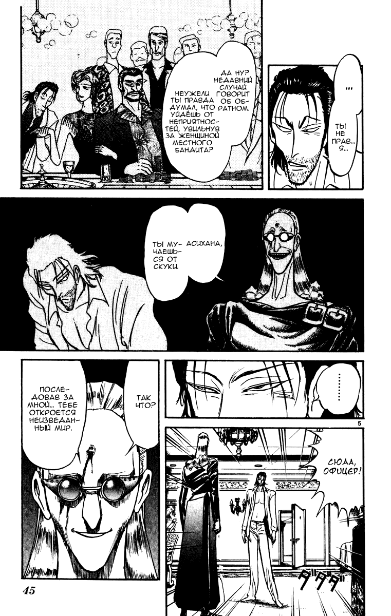 Манга Цирк Марионеток - Глава 159 Страница 5