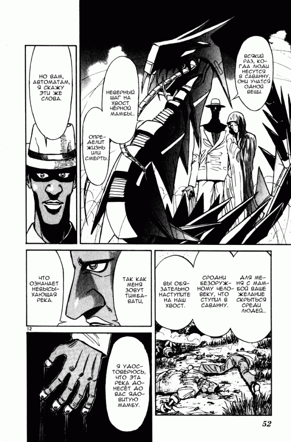 Манга Цирк Марионеток - Глава 159 Страница 12