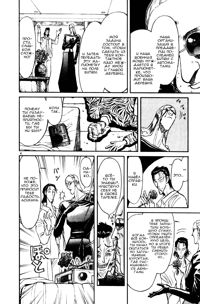 Манга Цирк Марионеток - Глава 159 Страница 4