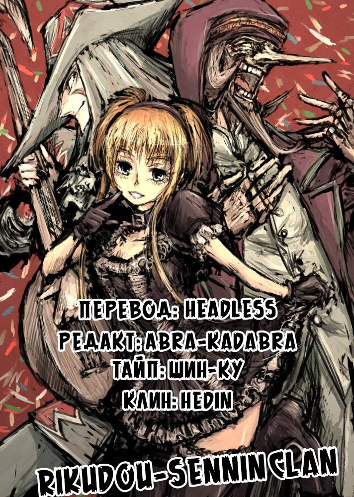 Манга Цирк Марионеток - Глава 159 Страница 19