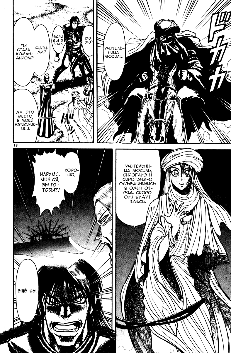 Манга Цирк Марионеток - Глава 159 Страница 18