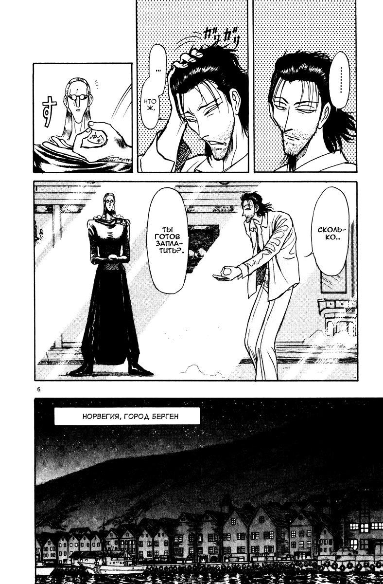 Манга Цирк Марионеток - Глава 159 Страница 6