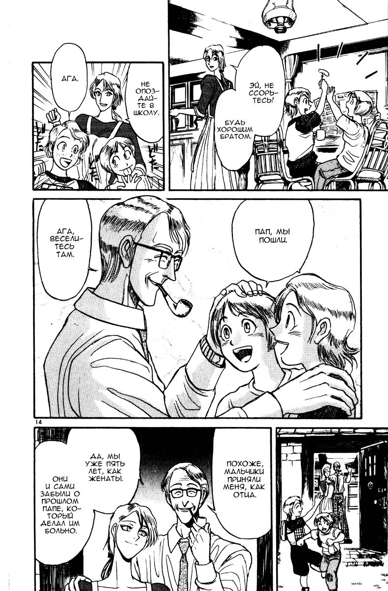 Манга Цирк Марионеток - Глава 159 Страница 14