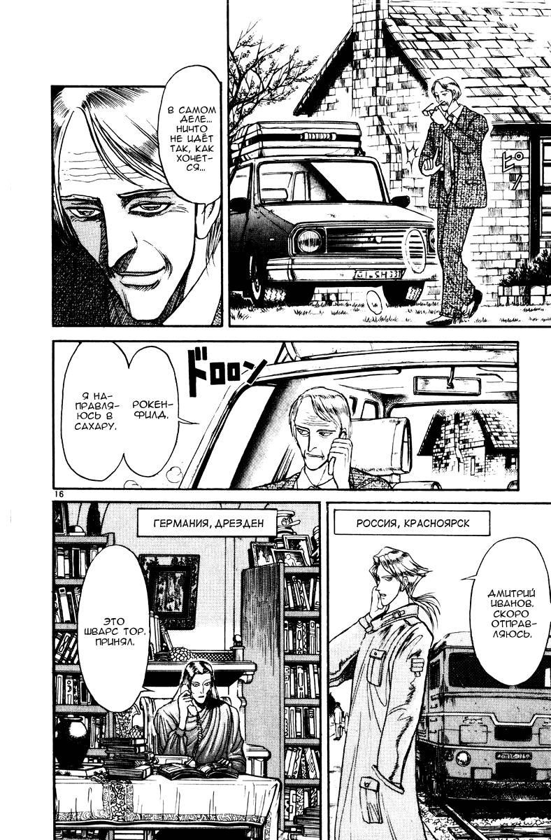 Манга Цирк Марионеток - Глава 159 Страница 16