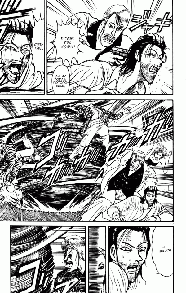 Манга Цирк Марионеток - Глава 158 Страница 17