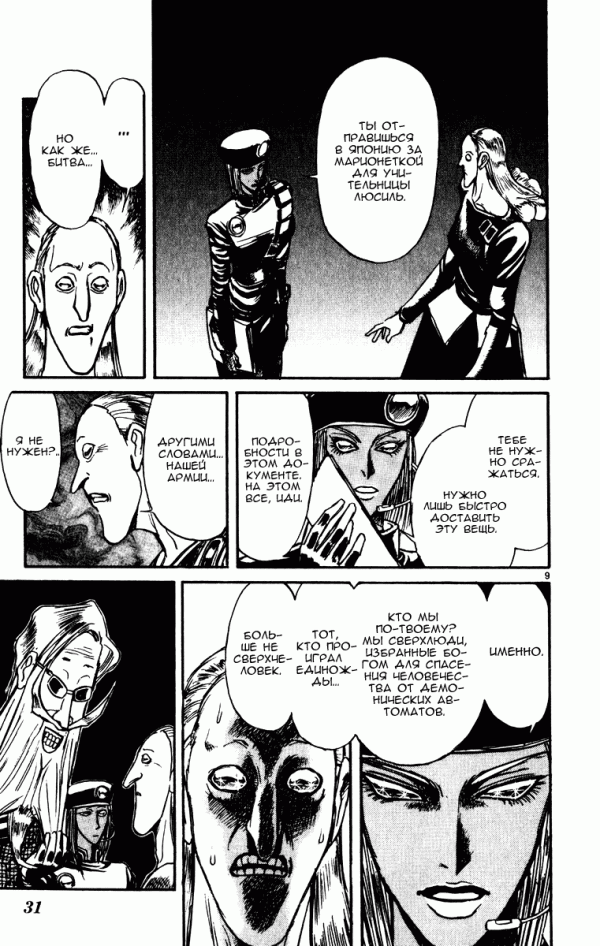 Манга Цирк Марионеток - Глава 158 Страница 9