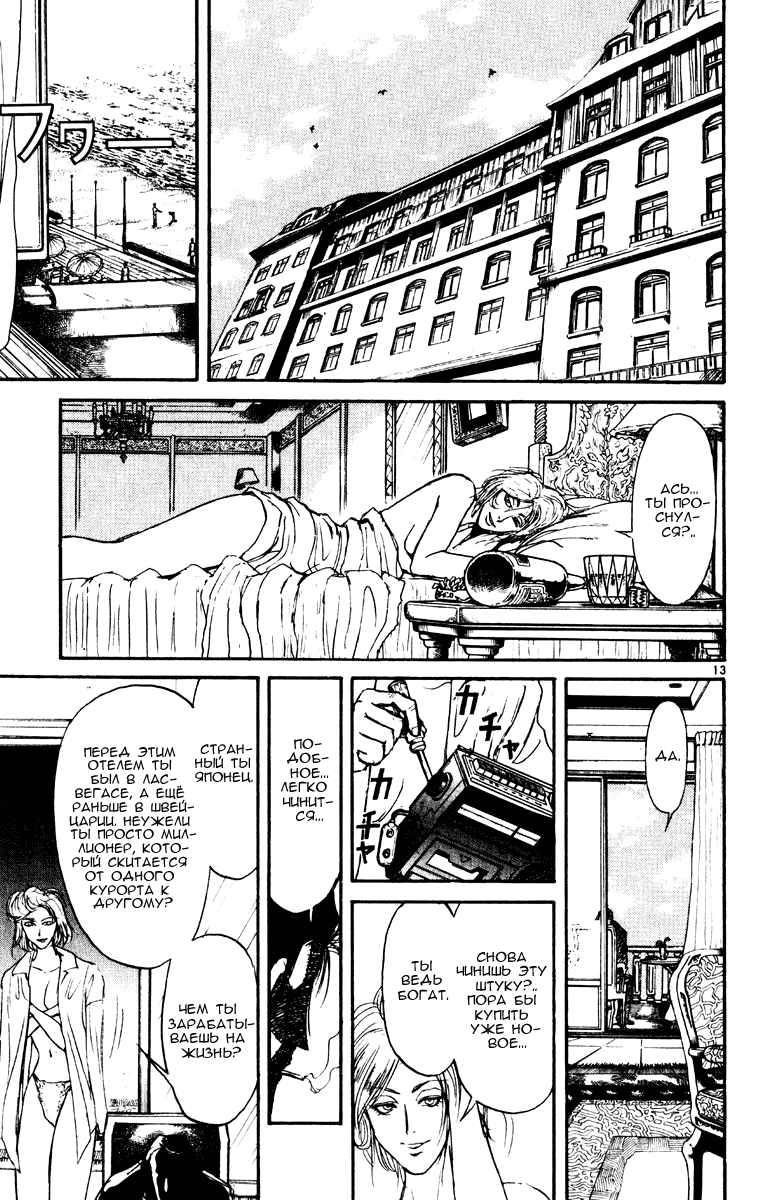 Манга Цирк Марионеток - Глава 158 Страница 13