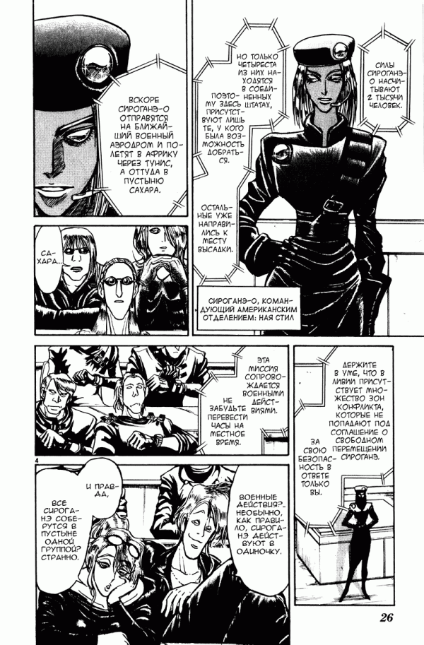 Манга Цирк Марионеток - Глава 158 Страница 4