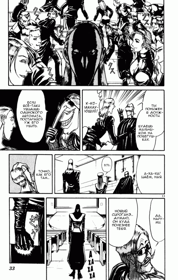 Манга Цирк Марионеток - Глава 158 Страница 11