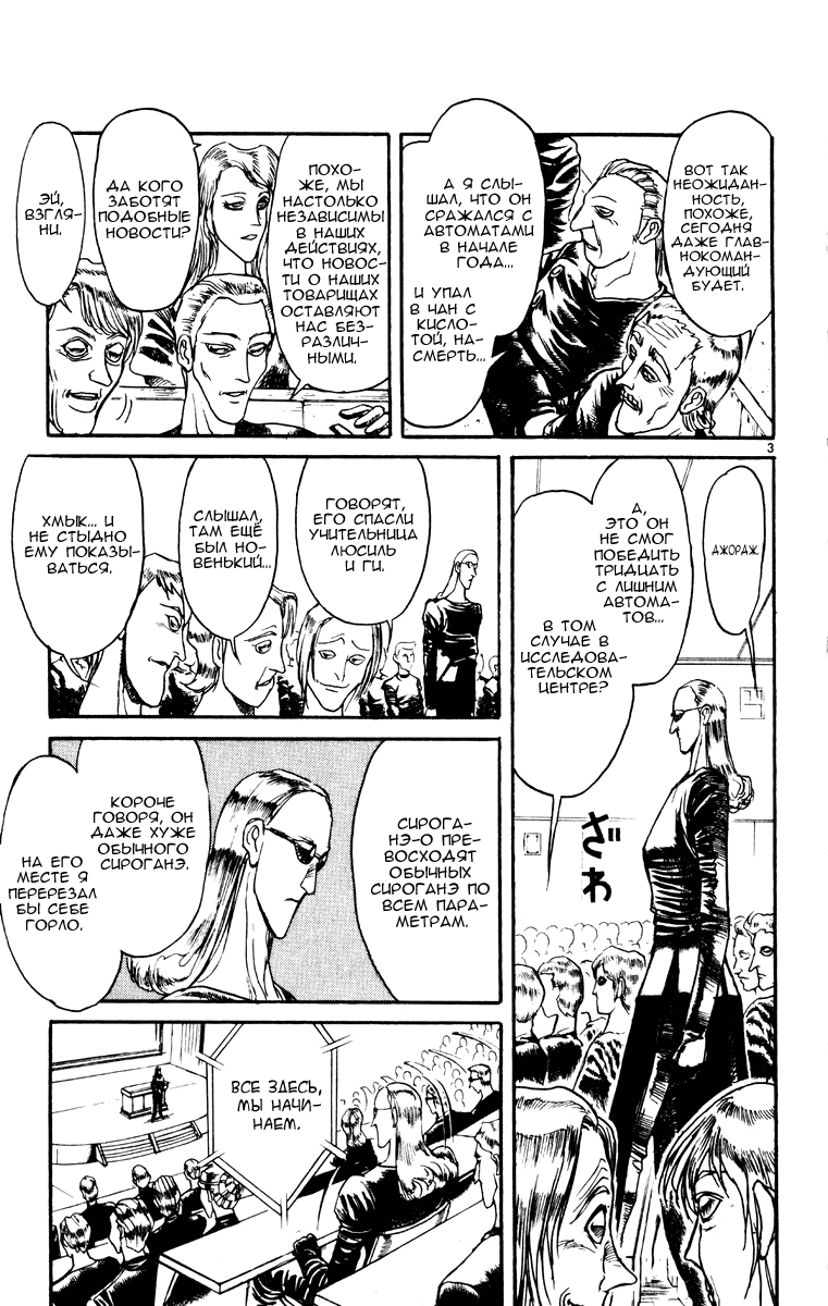 Манга Цирк Марионеток - Глава 158 Страница 3