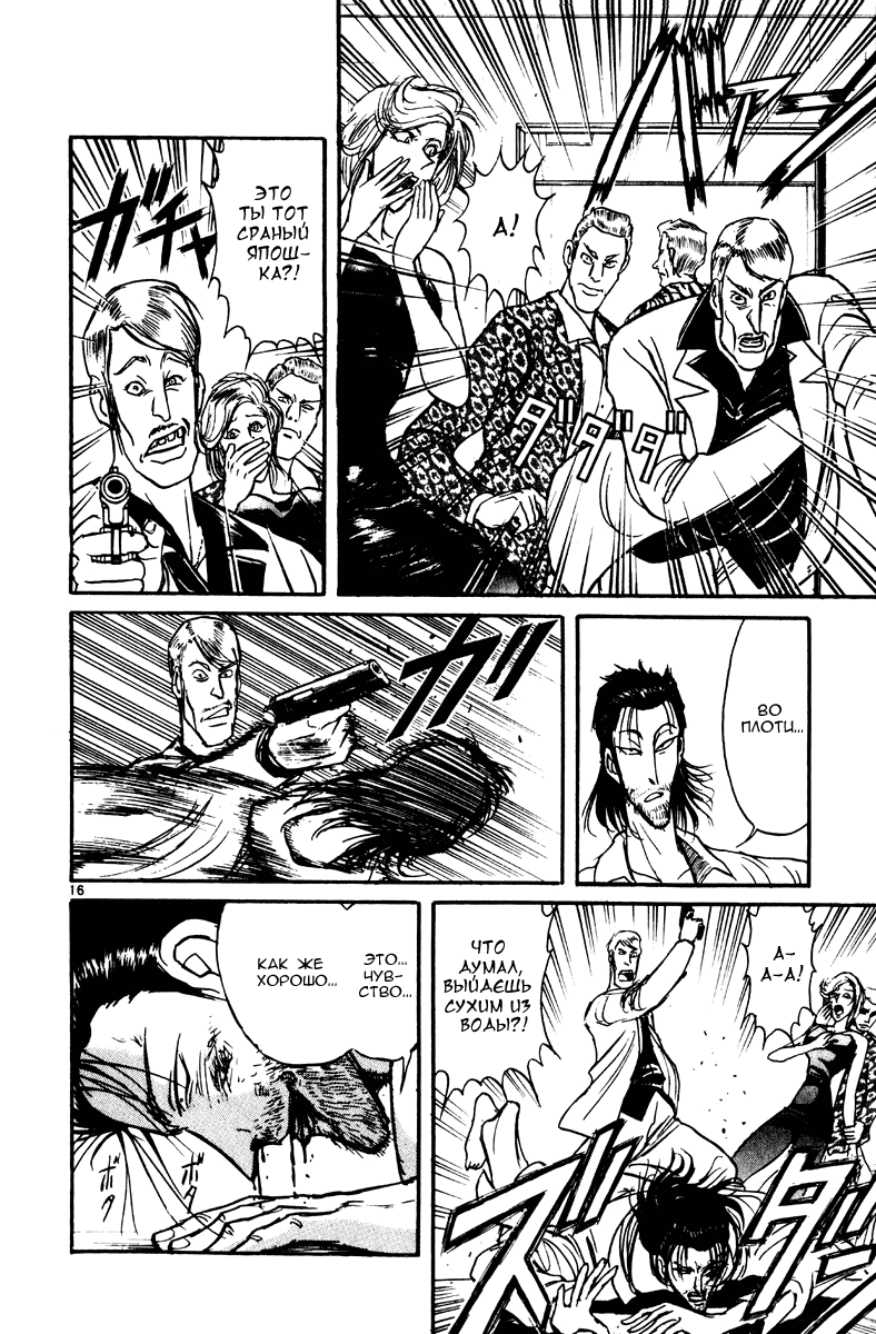 Манга Цирк Марионеток - Глава 158 Страница 16