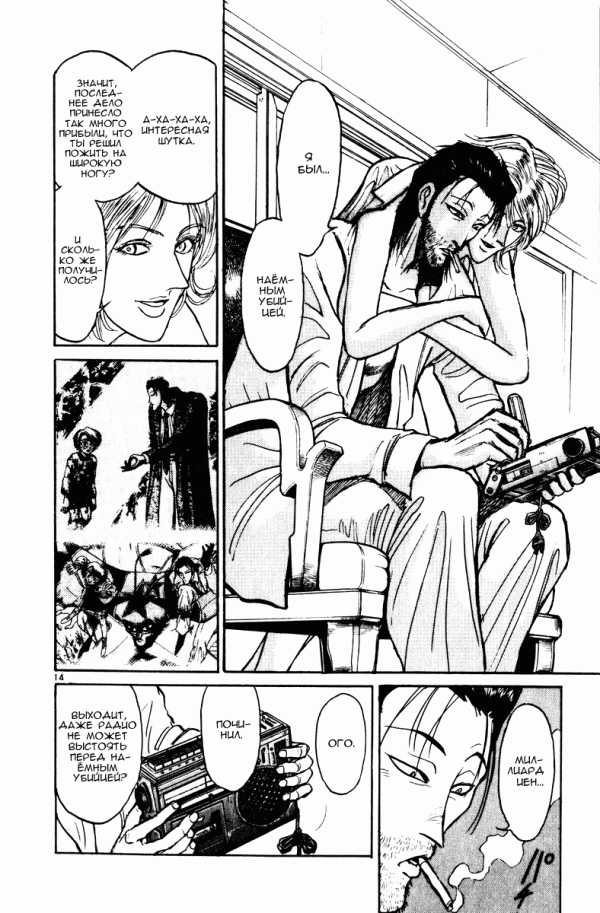 Манга Цирк Марионеток - Глава 158 Страница 14