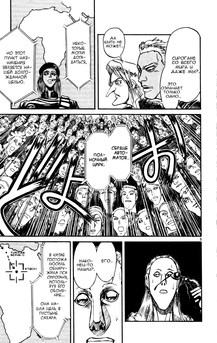 Манга Цирк Марионеток - Глава 158 Страница 5