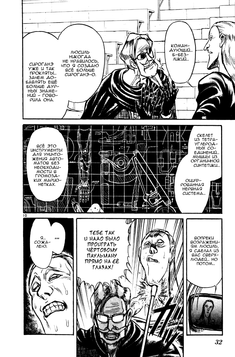 Манга Цирк Марионеток - Глава 158 Страница 10