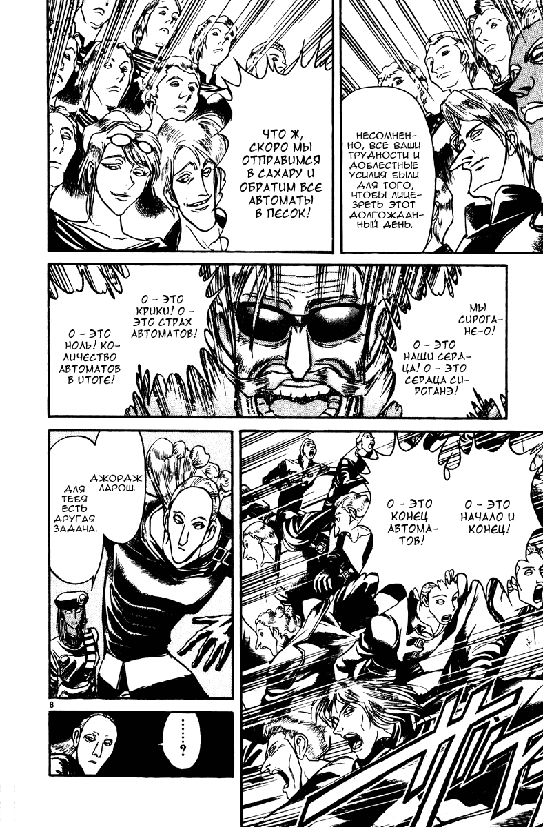 Манга Цирк Марионеток - Глава 158 Страница 8