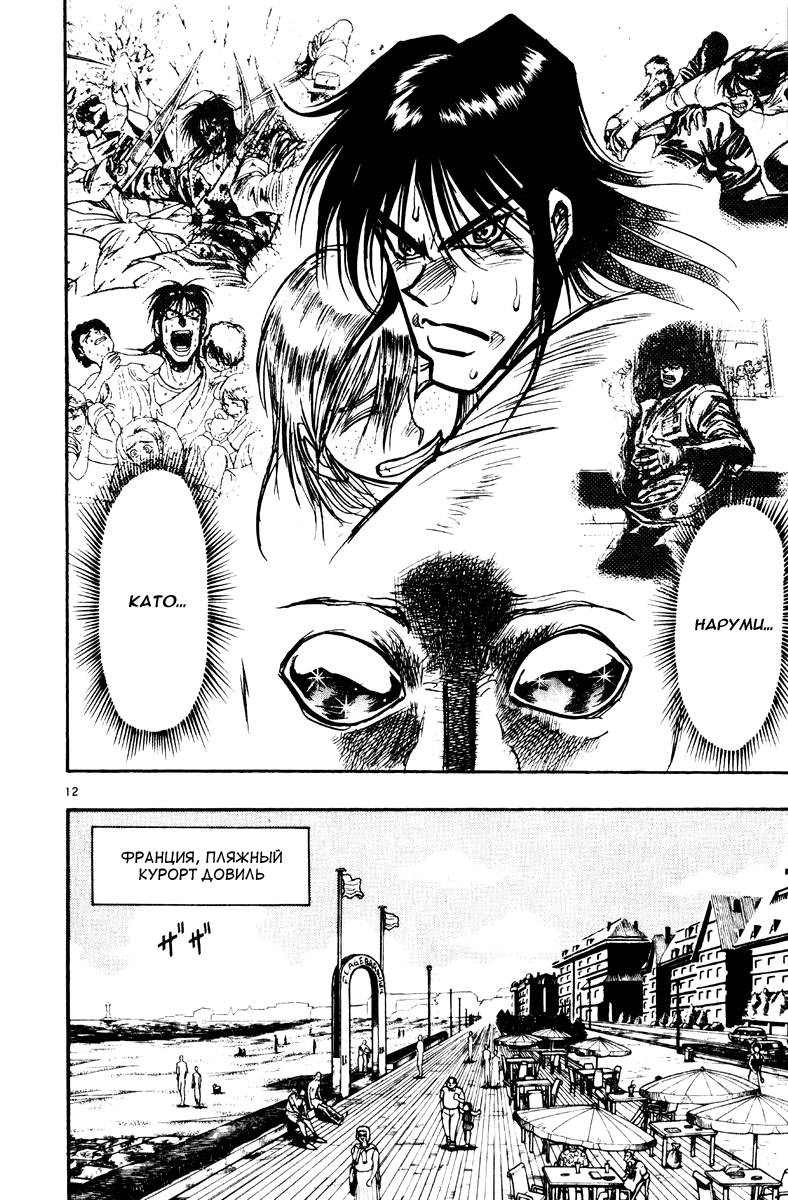 Манга Цирк Марионеток - Глава 158 Страница 12