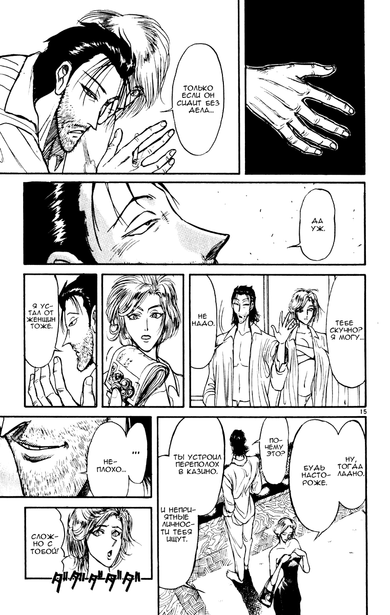 Манга Цирк Марионеток - Глава 158 Страница 15