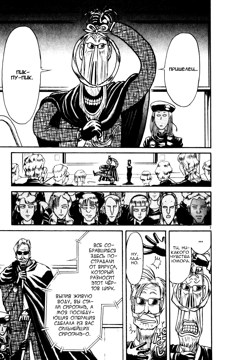 Манга Цирк Марионеток - Глава 158 Страница 7