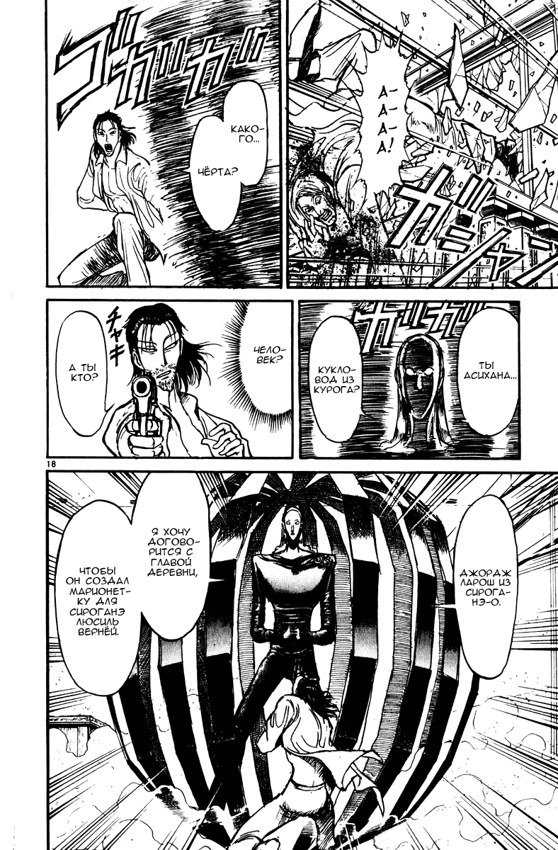 Манга Цирк Марионеток - Глава 158 Страница 18