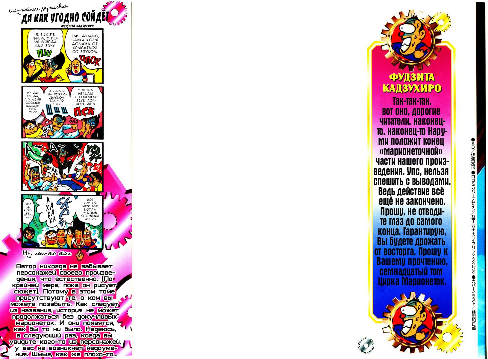 Манга Цирк Марионеток - Глава 157 Страница 2