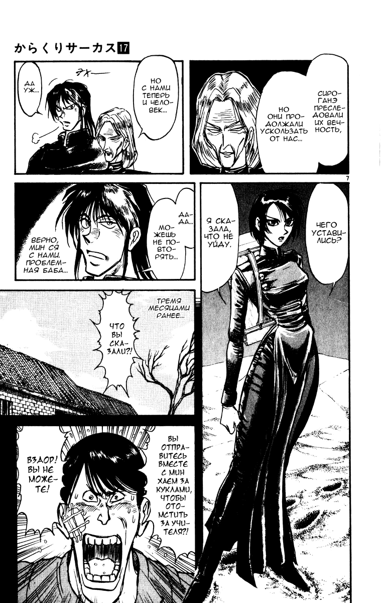 Манга Цирк Марионеток - Глава 157 Страница 10