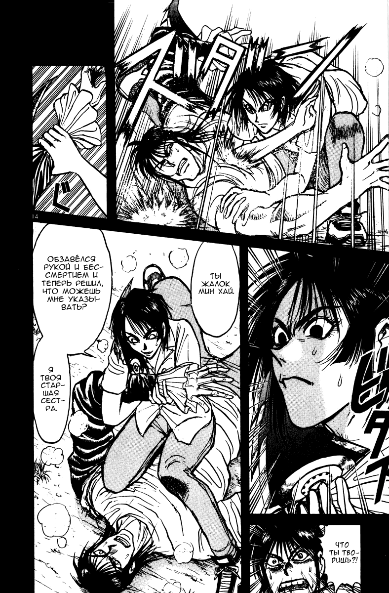 Манга Цирк Марионеток - Глава 157 Страница 17
